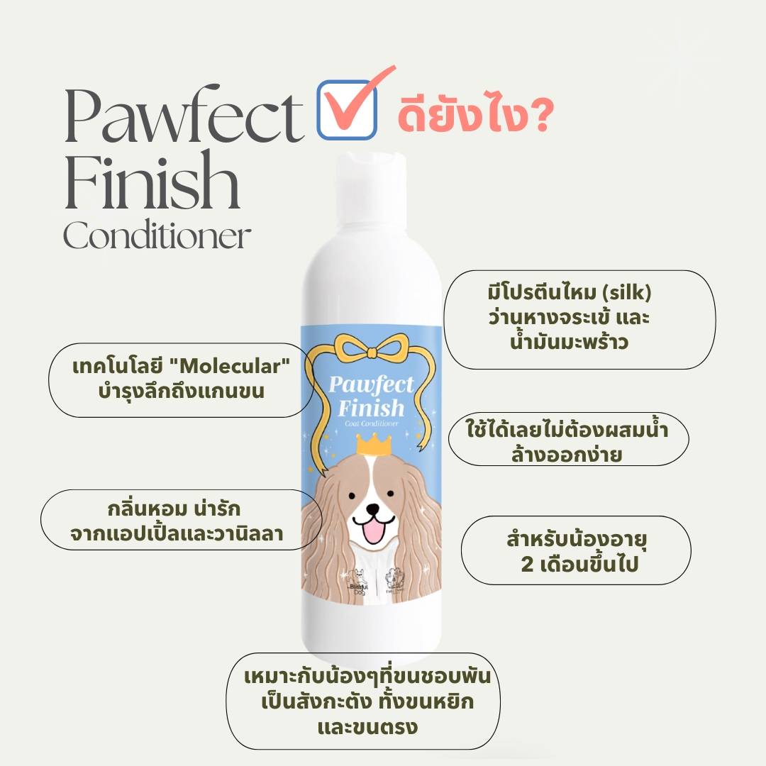 Pawfect Finish Conditioner