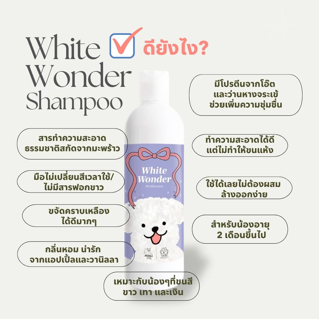 White Wonder Pet Shampoo
