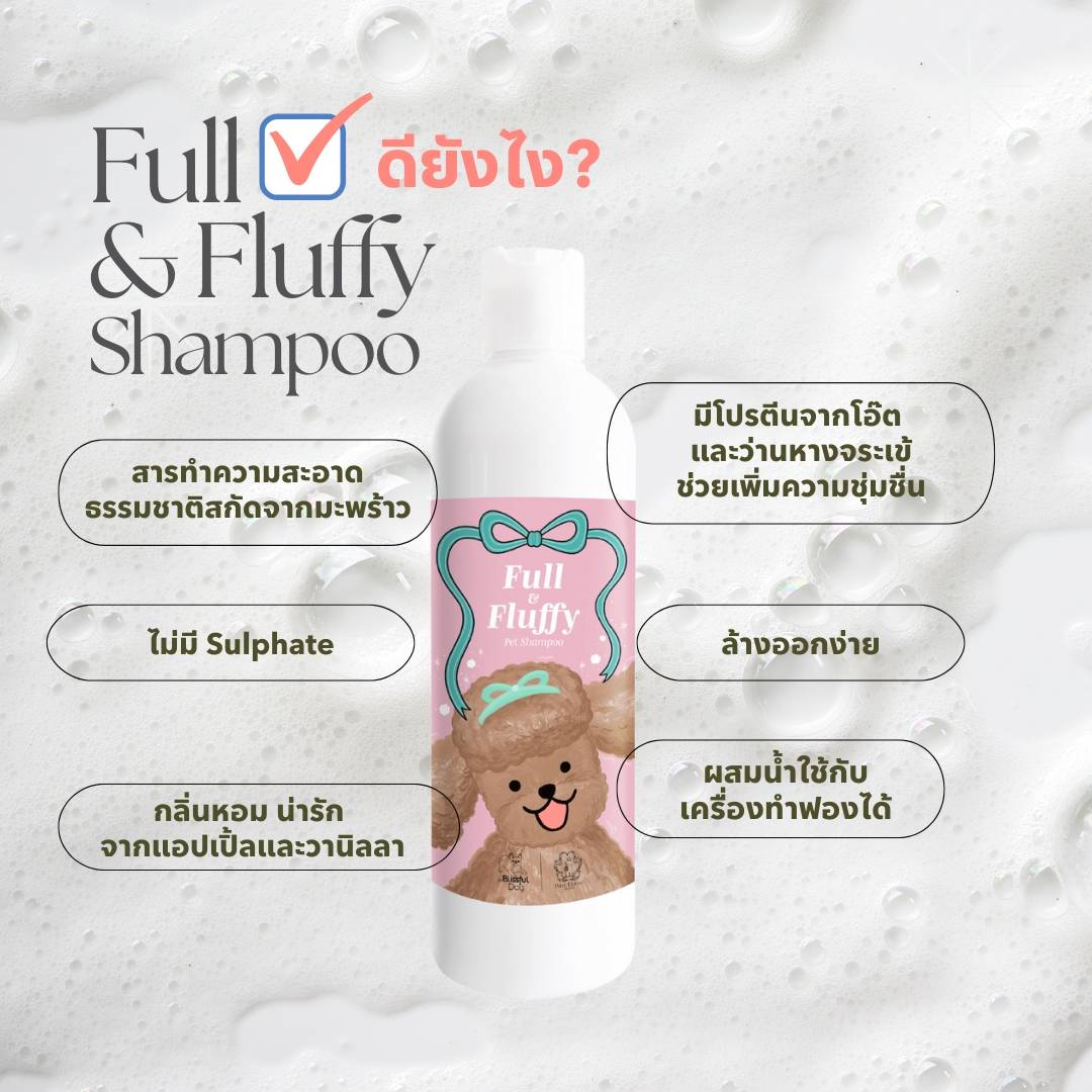 Full Fluffy Pet Shampoo